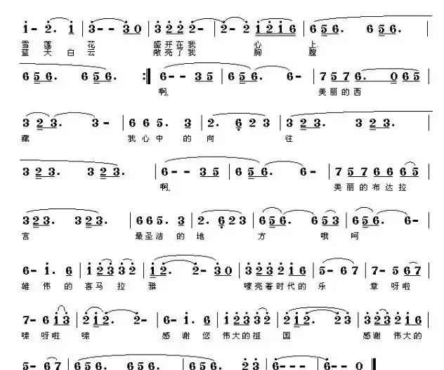 啊,美丽的西藏(仇荣祥词 张远福曲)