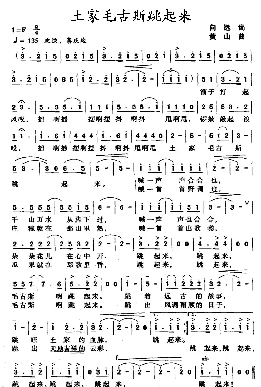土家毛古斯跳起来