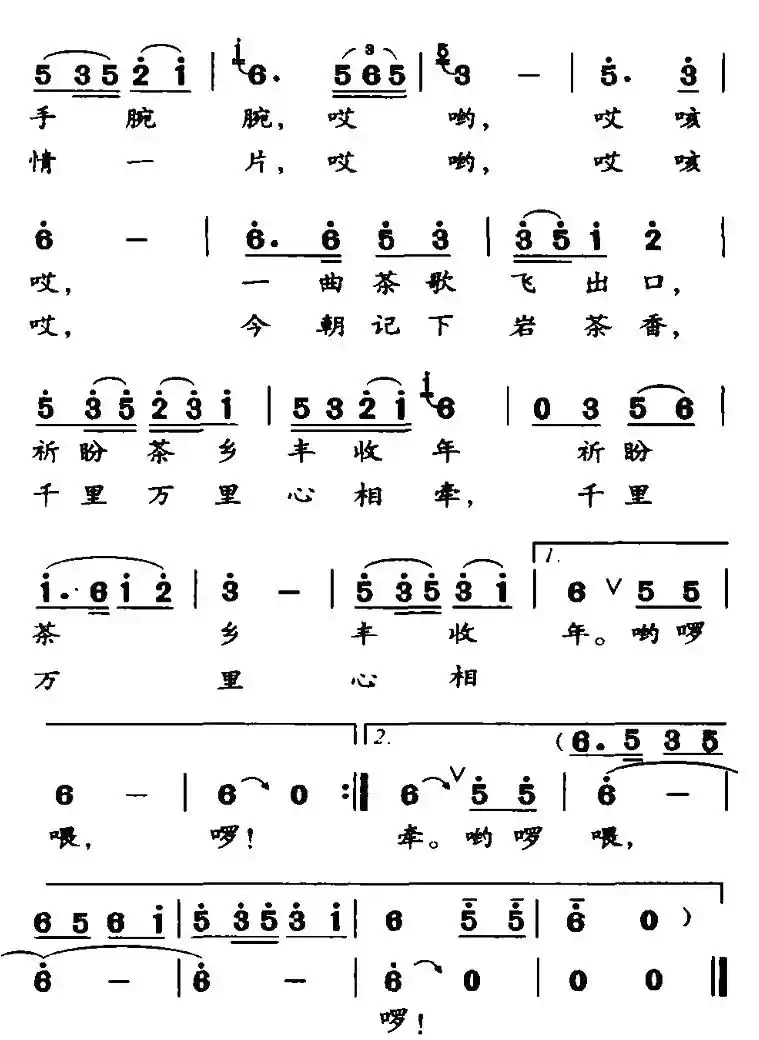 武夷山茶歌