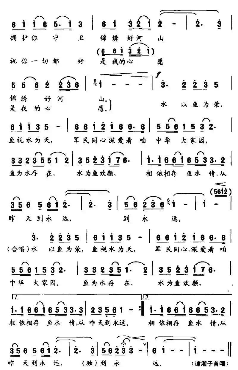 鱼水之恋（潘月剑词 刘中昭曲）