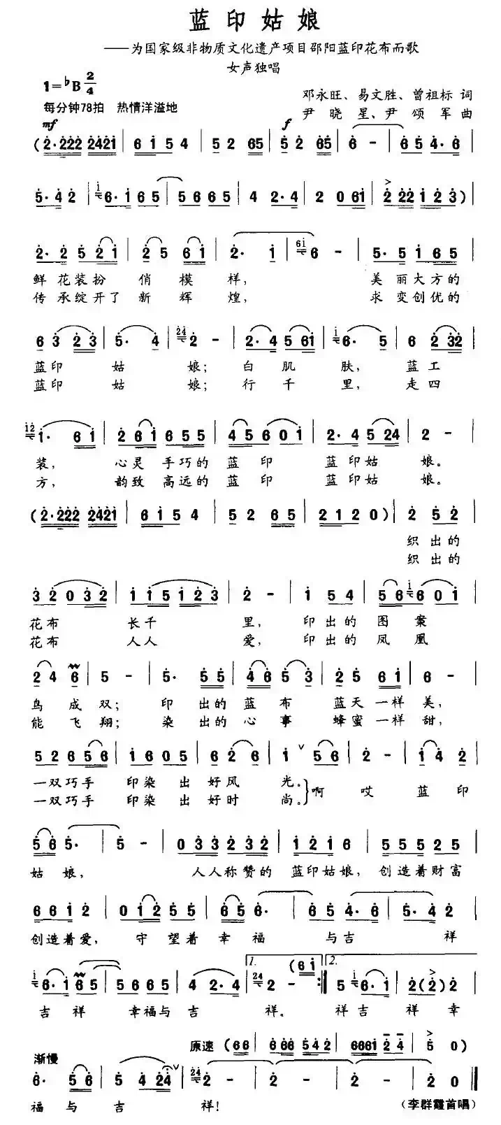 蓝印姑娘（邓永旺 等词 尹晓星 尹颂军曲）