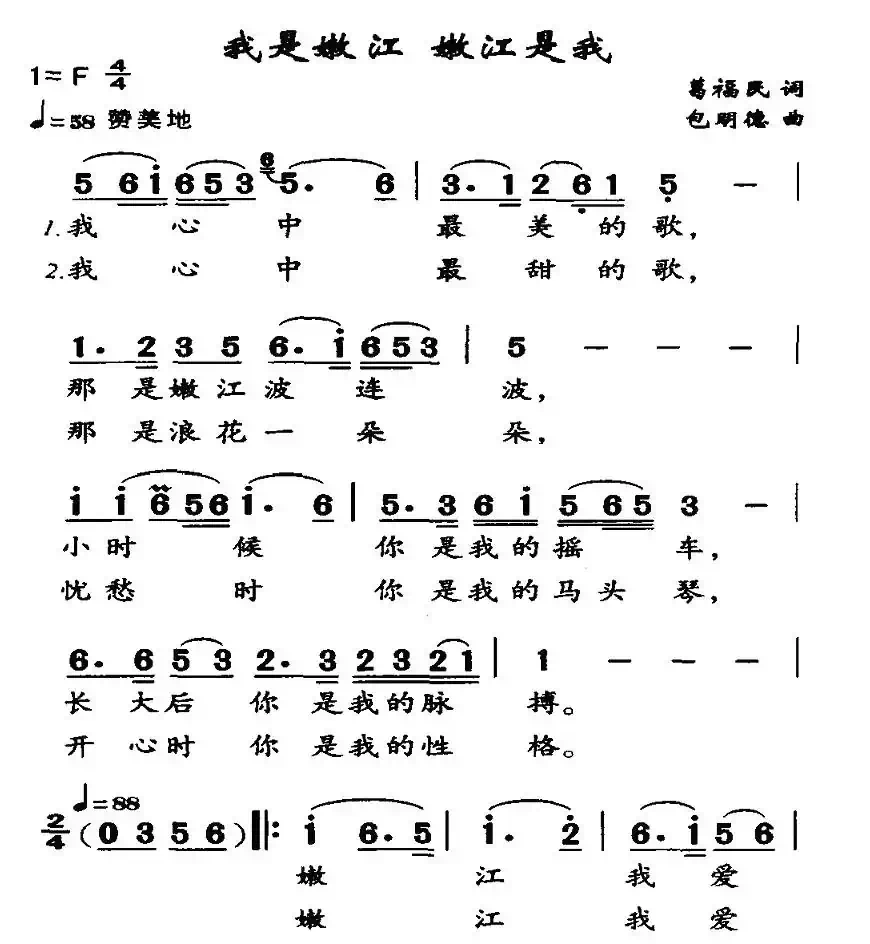 我是嫩江 嫩江是我
