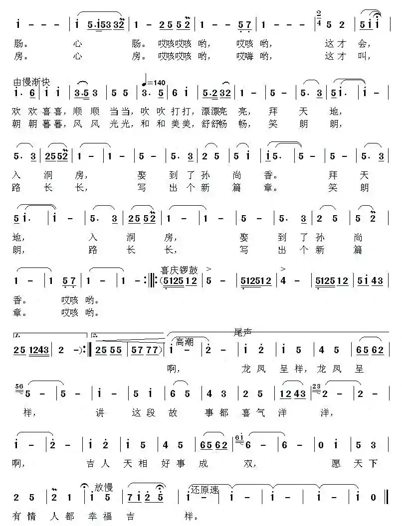 龙凤呈祥(阎肃词 马戈曲)