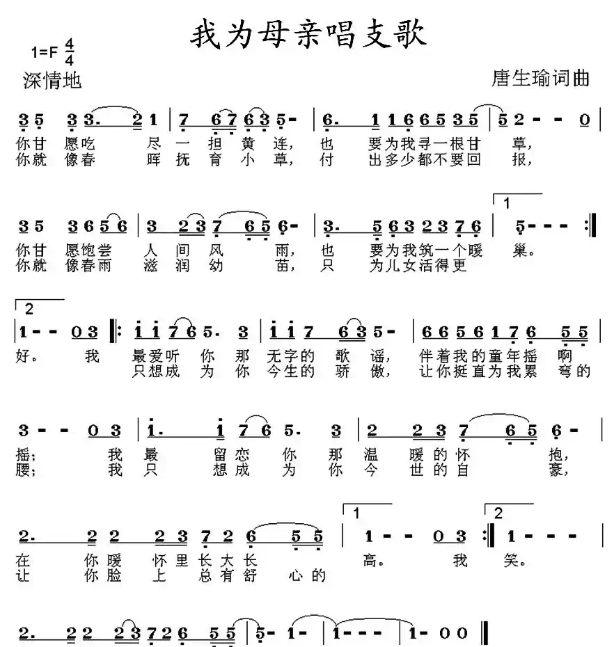 我为母亲唱支歌
