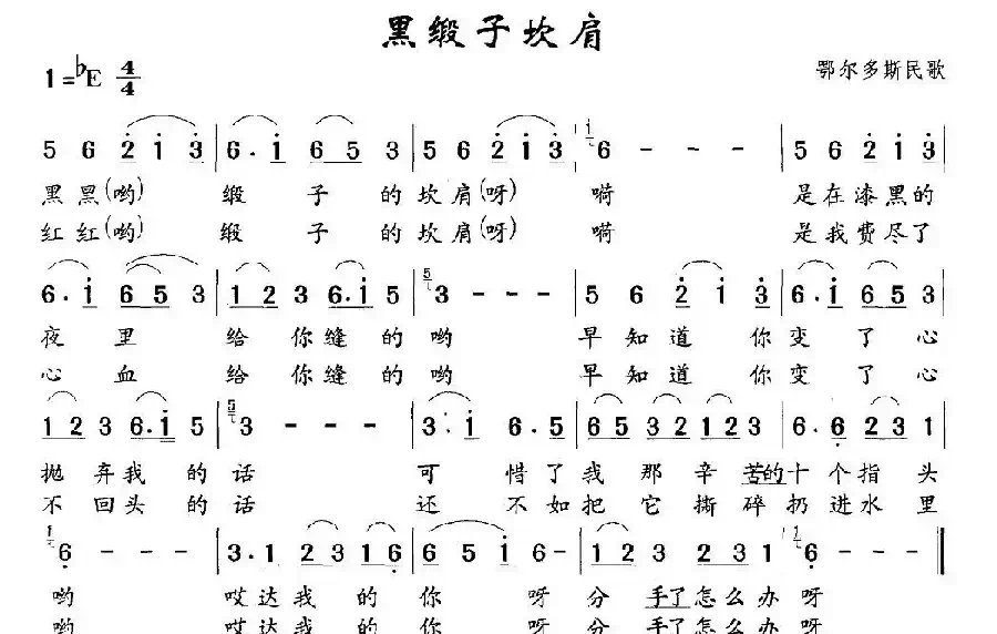 黑锻子坎肩（鄂尔多斯民歌）