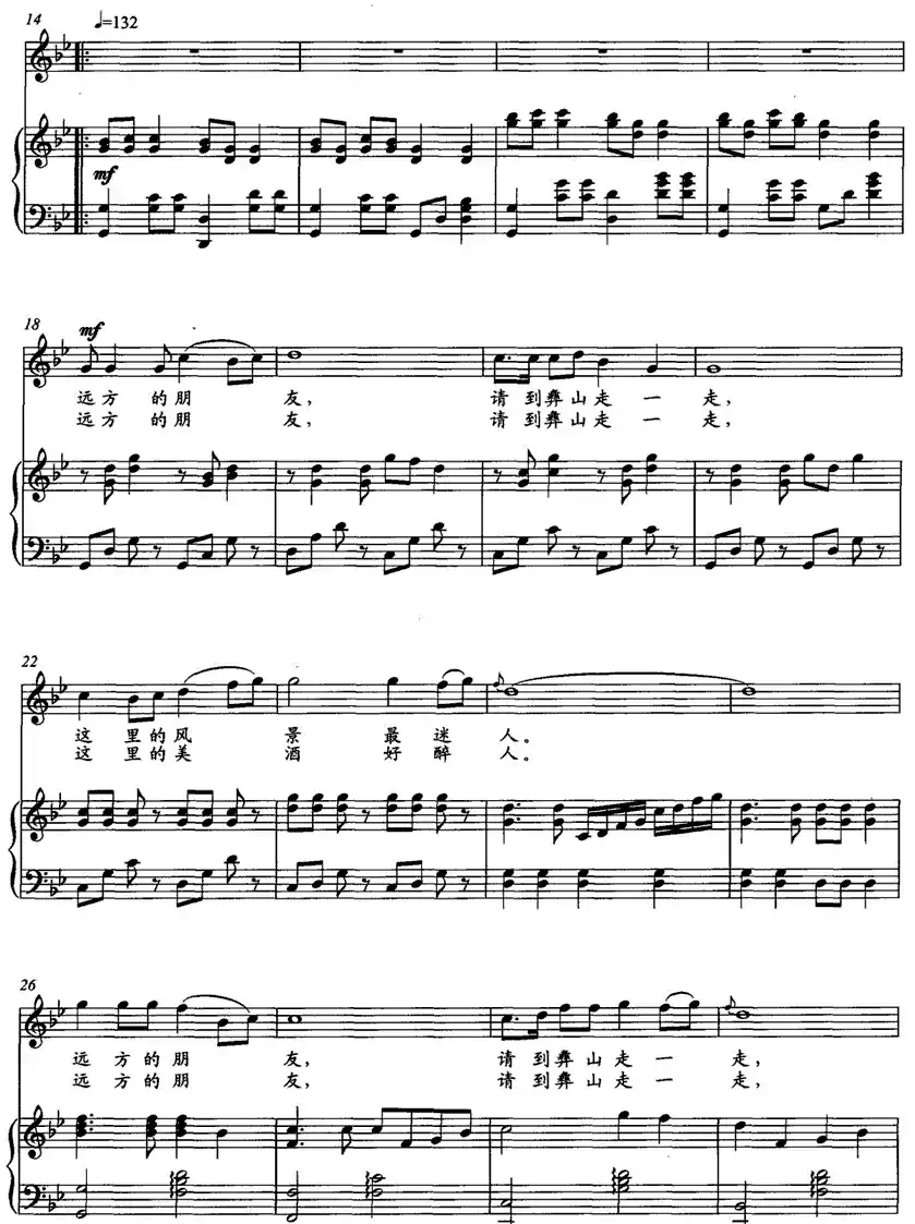 千里彝山情(正谱)