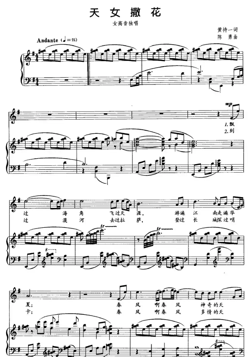 天女撒花（黄持一词 陈勇曲、正谱）