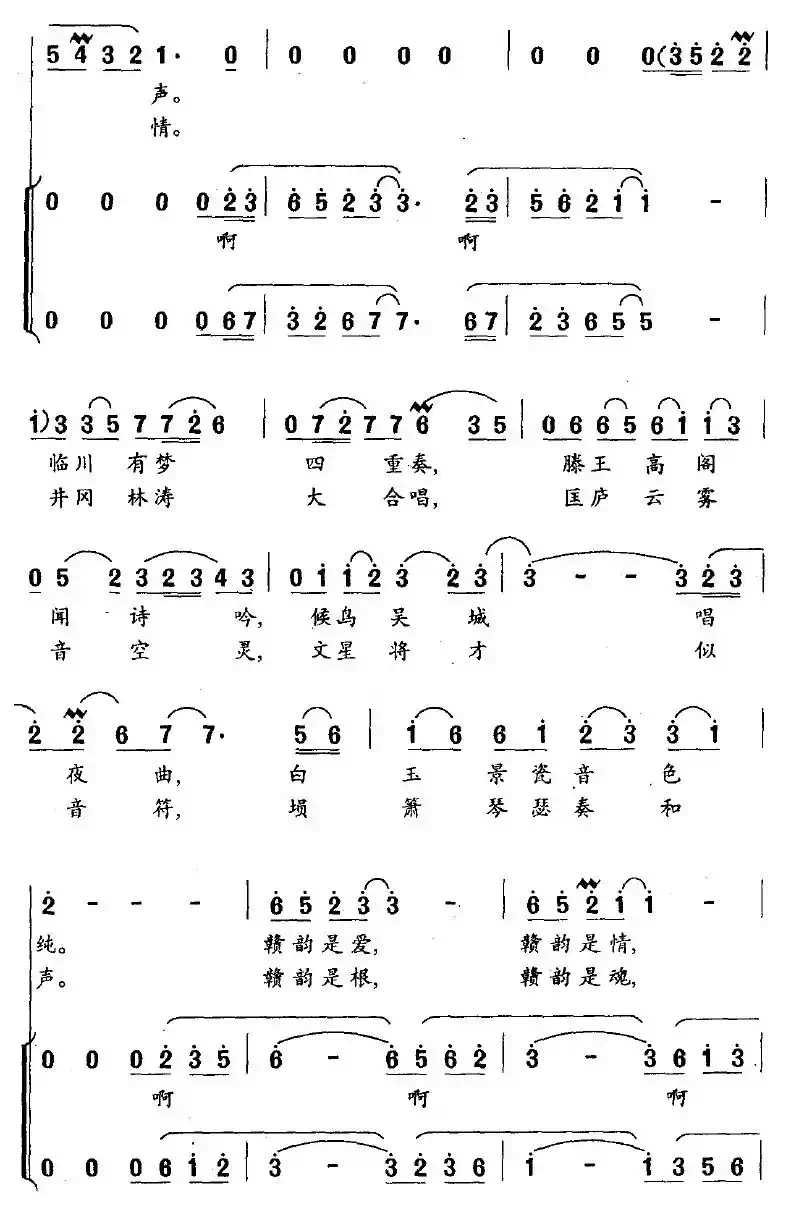 赣之韵