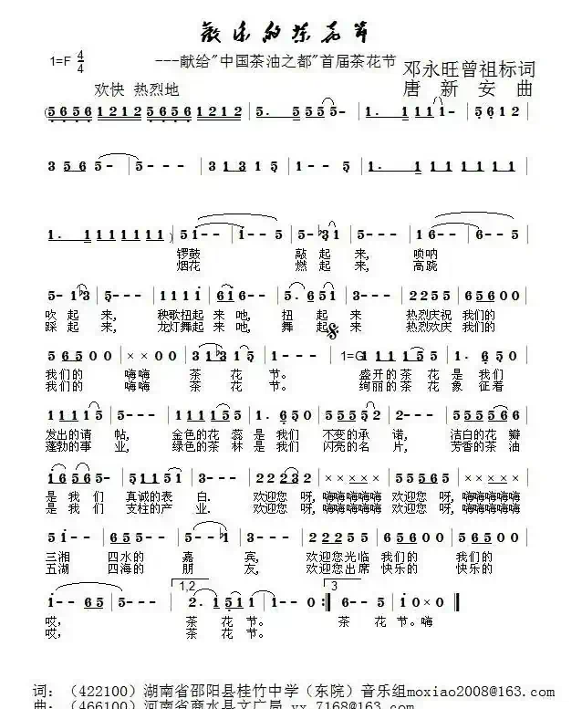 欢乐的茶花节（邓永旺词 唐新安曲）