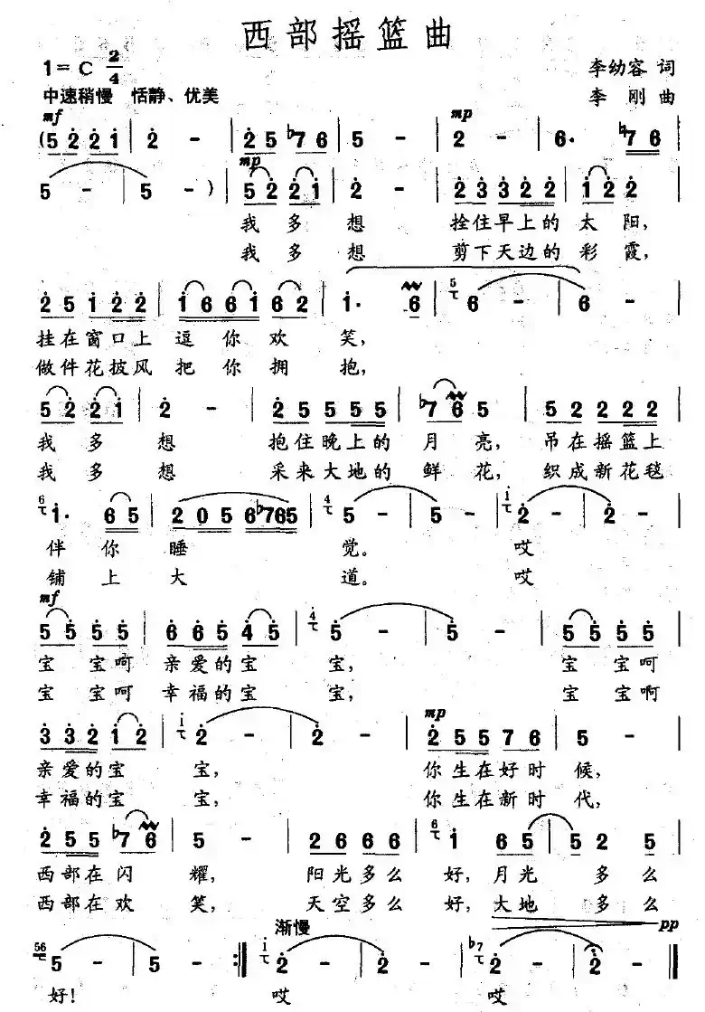 西部摇篮曲