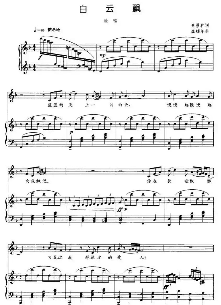 白云飘（朱景和词 龚耀年曲、正谱）