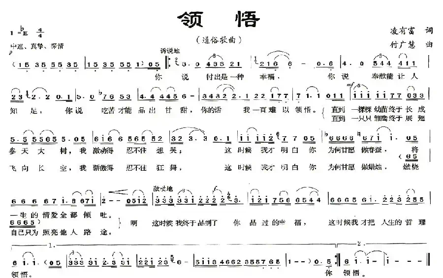 领悟（凌有富词 付广慧曲）
