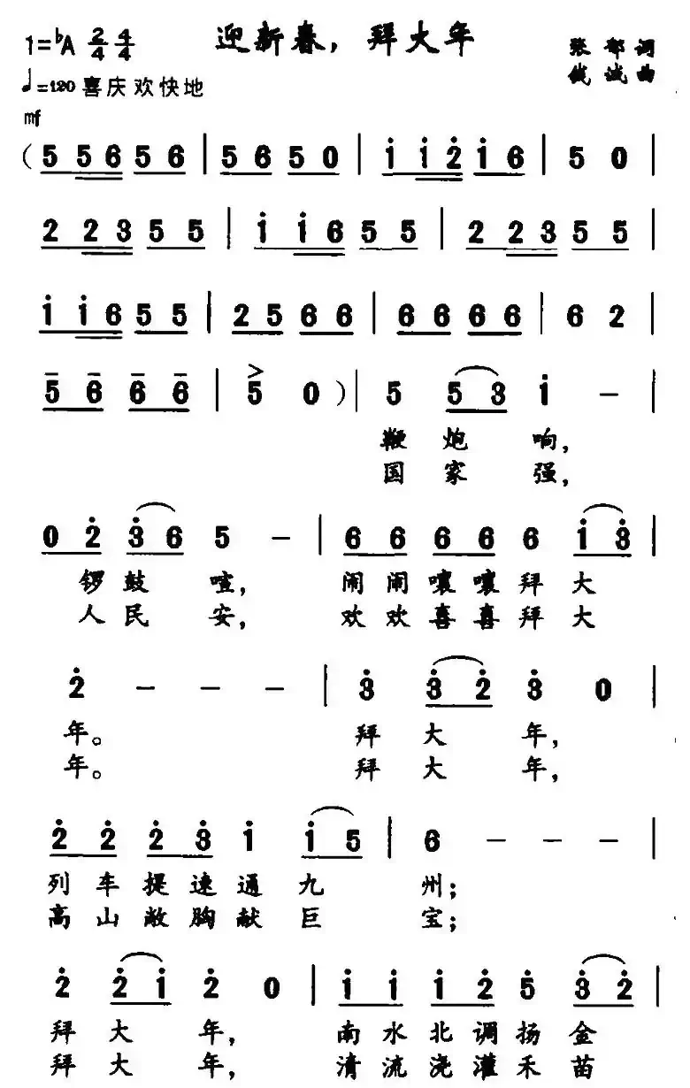 迎新春，拜大年