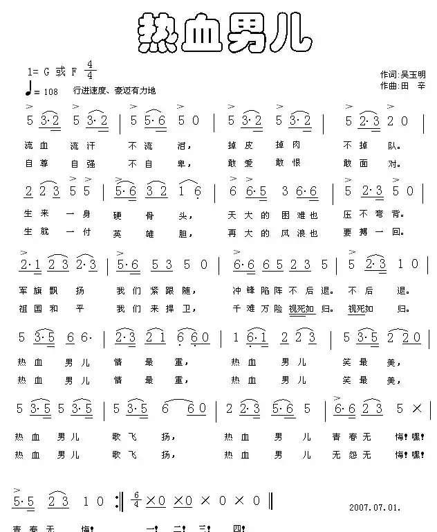 热血男儿(吴玉明词 田辛曲)