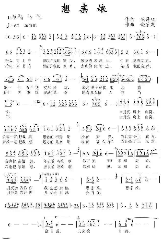 想亲娘（陈昌环词 饶荣发曲）