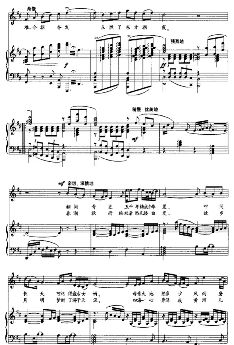 我的中华（阎肃词 董伟曲 、正谱）