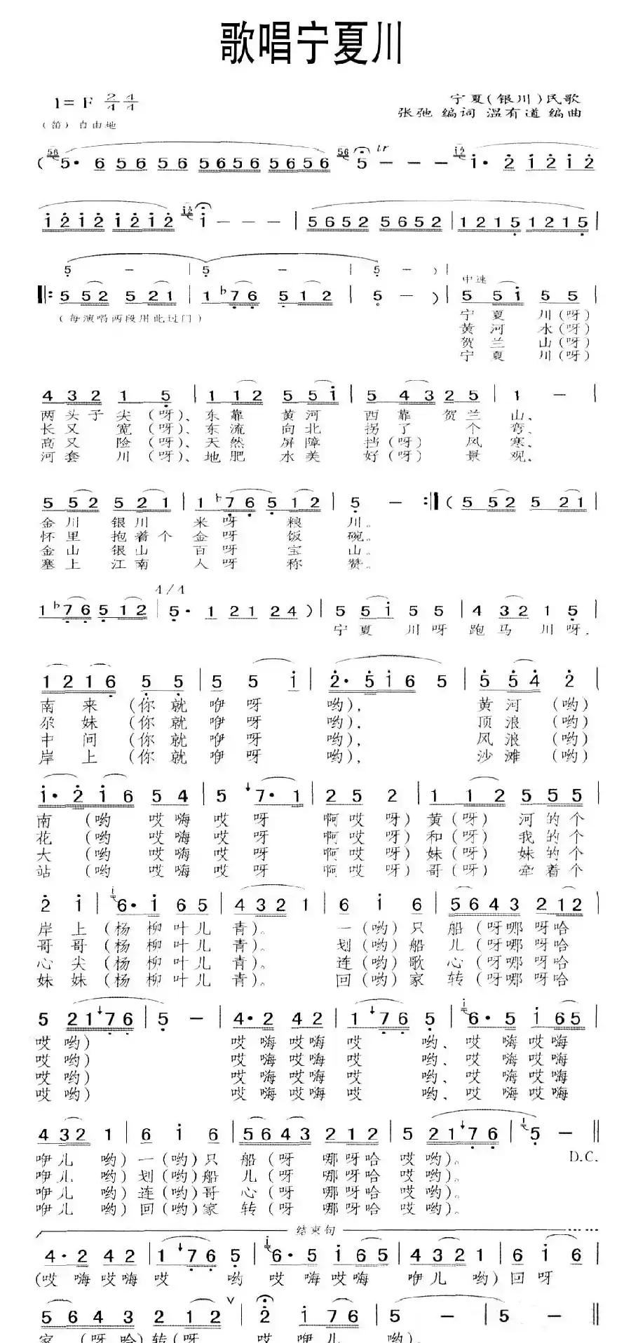 歌唱宁夏川（张弛词 温有道曲）