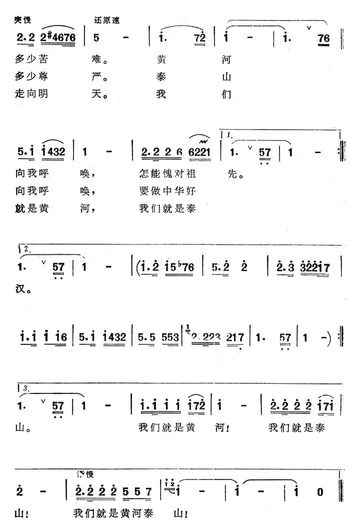 我们就是黄河 泰山