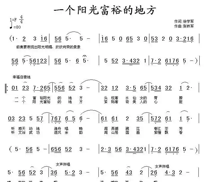 一个阳光富裕的地方