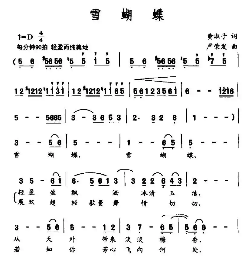 雪蝴蝶（黄淑子词 严荣发曲）