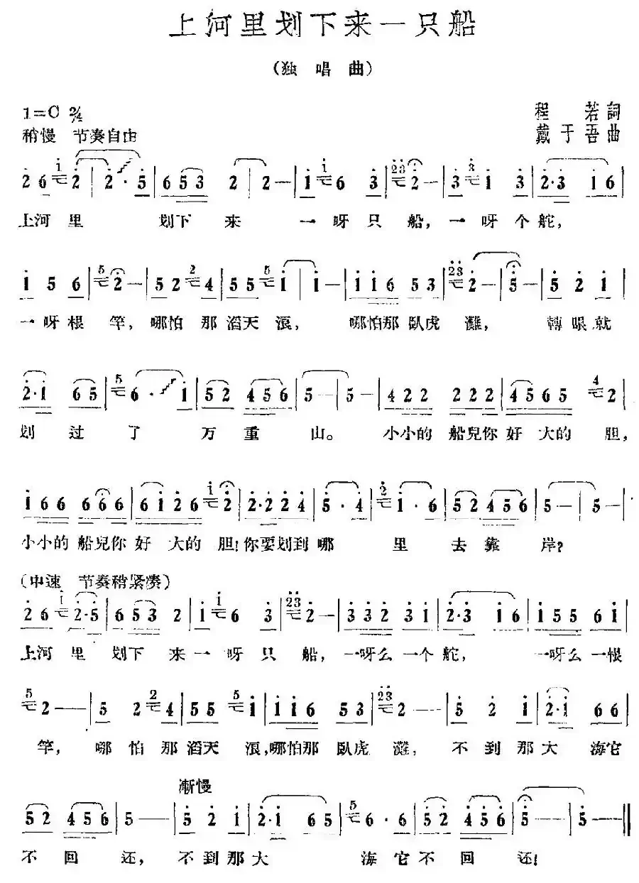 上河里划下来一只船