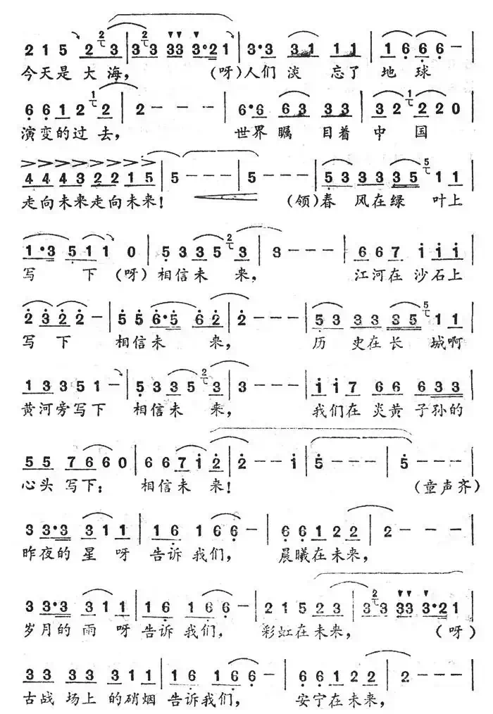 走向未来
