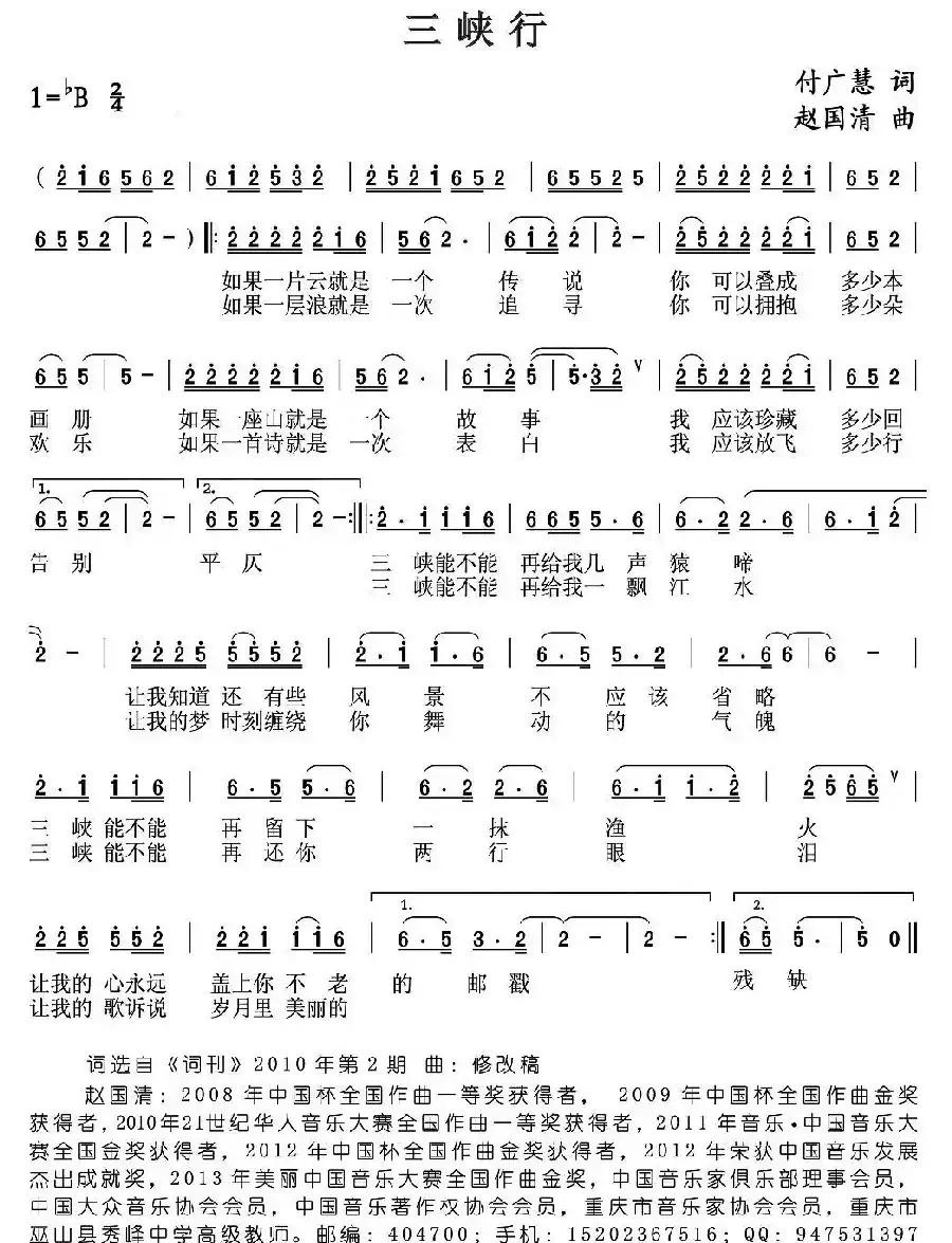 三峡行（付广惠词 赵国清曲）