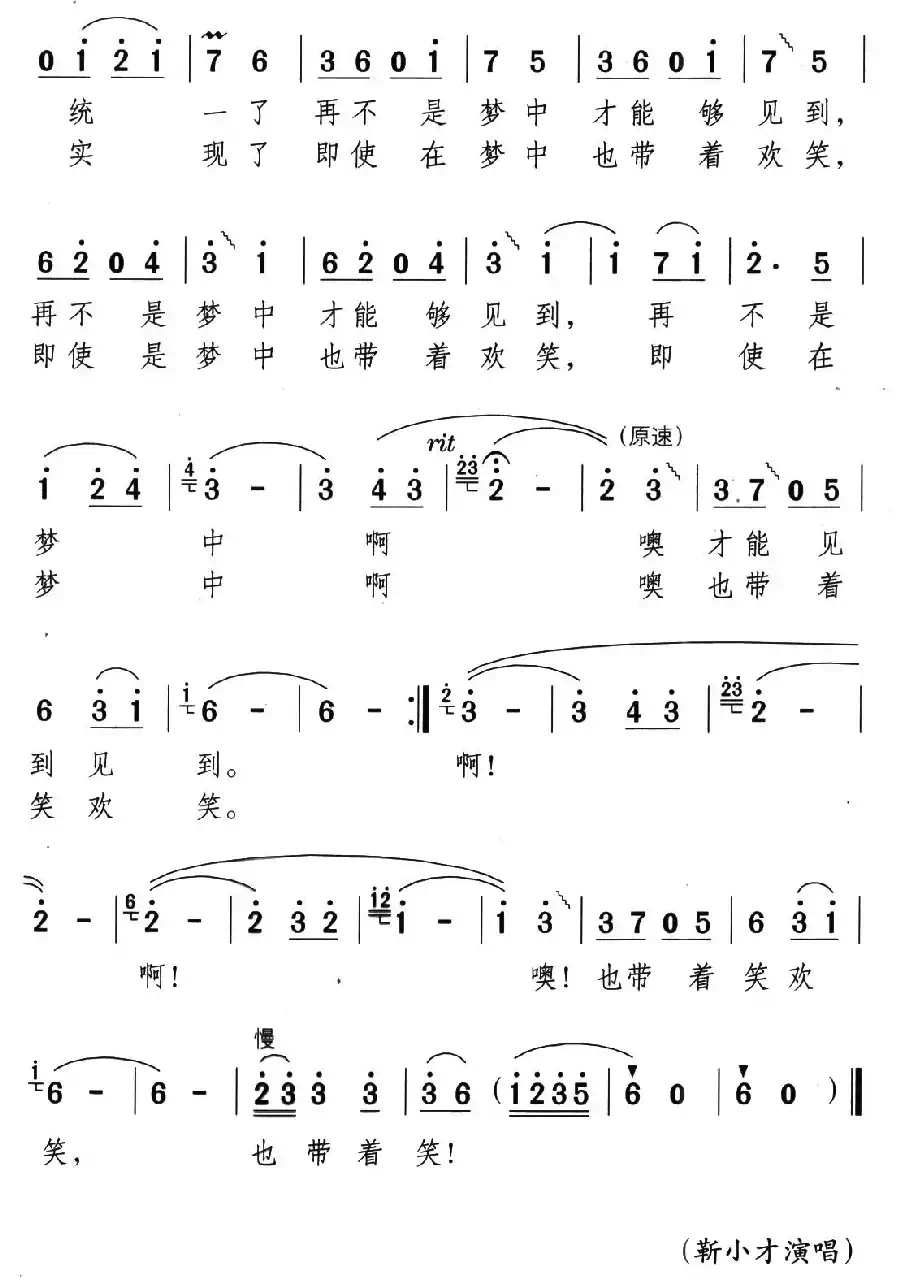 如果海峡有座桥（任卫新词 颂今曲）