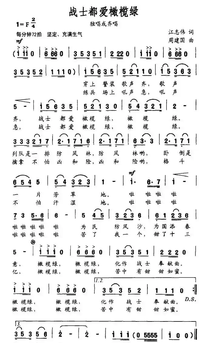 战士都爱橄榄绿