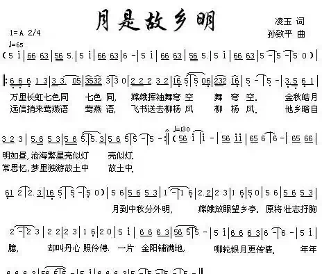 月是故乡明（凌玉词 孙致平曲）