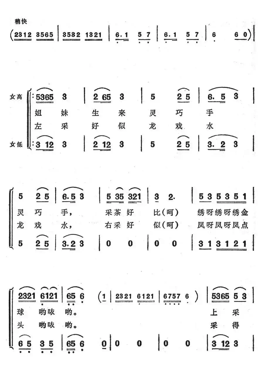 采茶歌(歌舞剧《刘三姐》选曲)