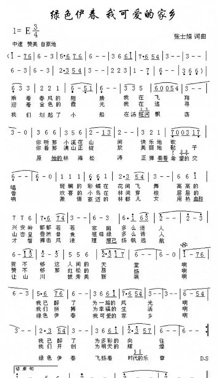 绿色伊春,我可爱的家乡