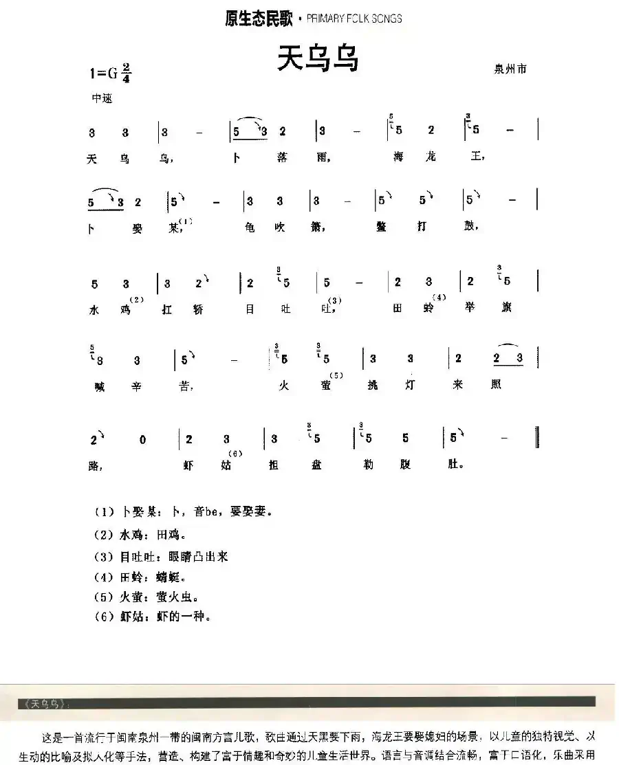 天乌乌（福建泉州民歌）