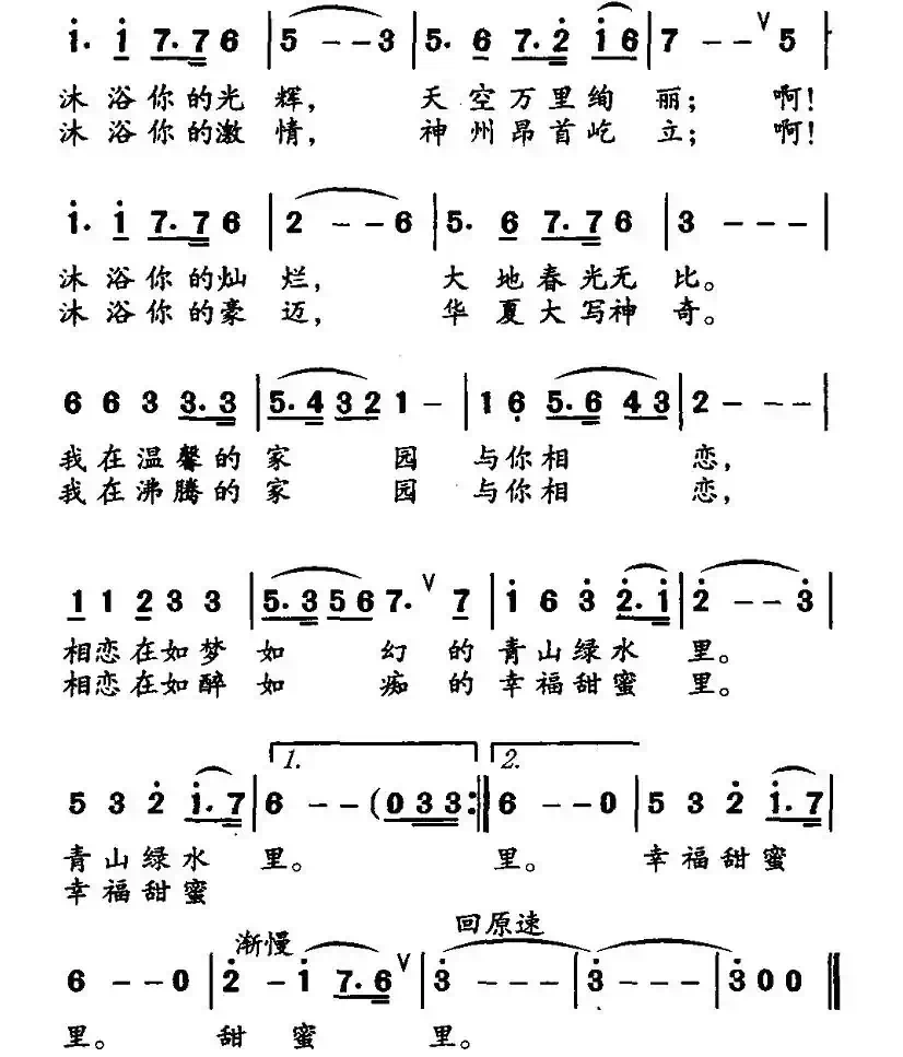国旗之恋（季新山词 铁源曲）