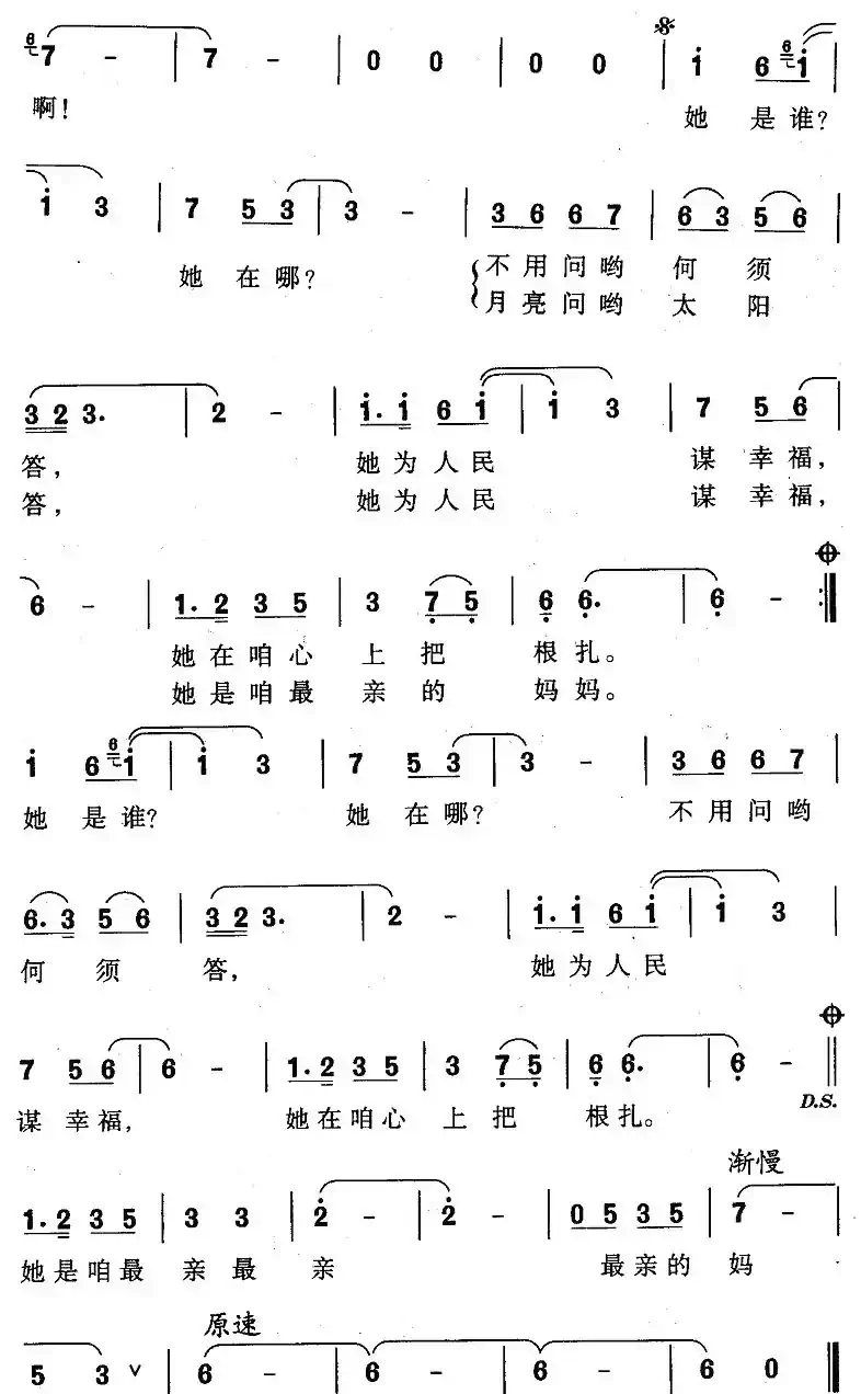 他为人民谋幸福(胡宏伟词 羊鸣曲)