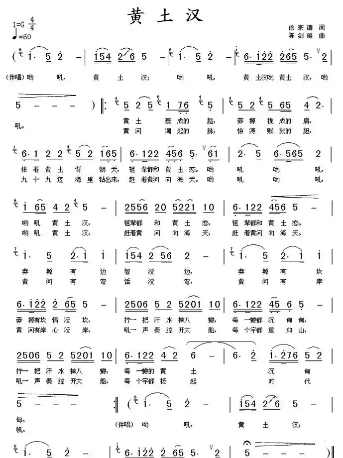 黄土汉（徐宗德词 陈剑雄曲）