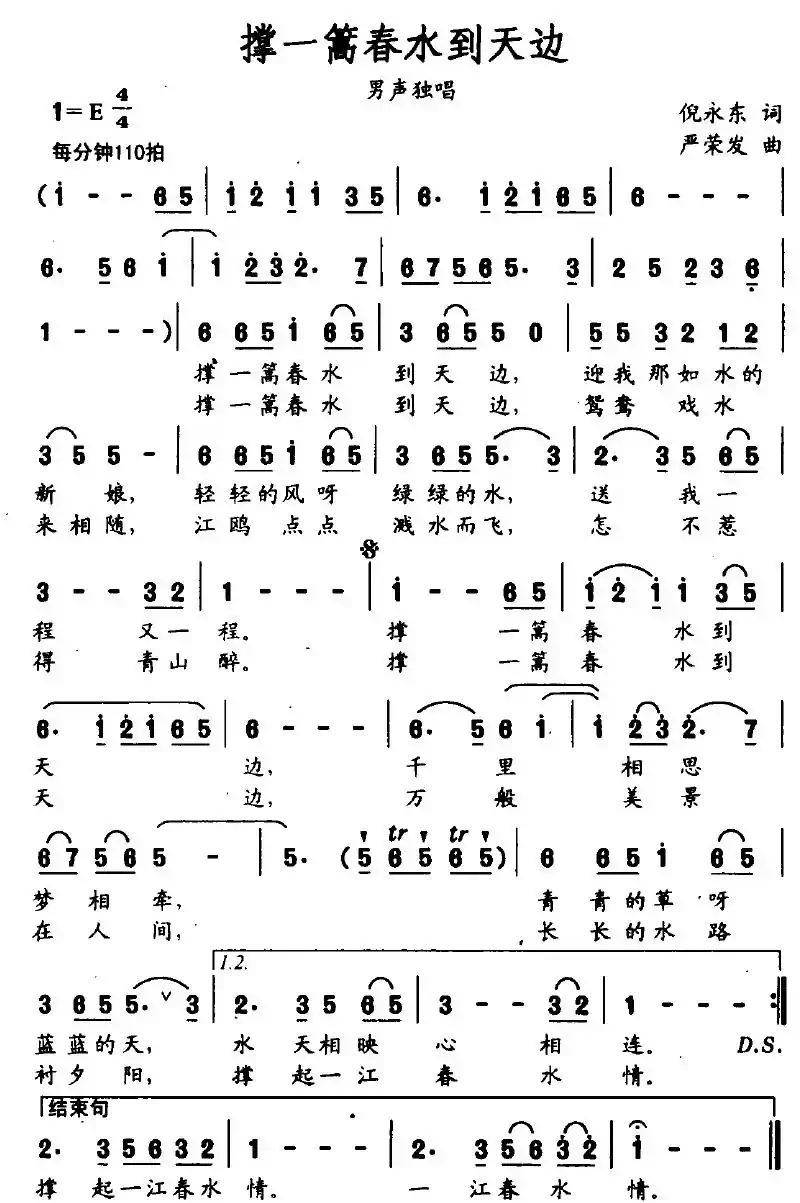 撑一篙春水到天边