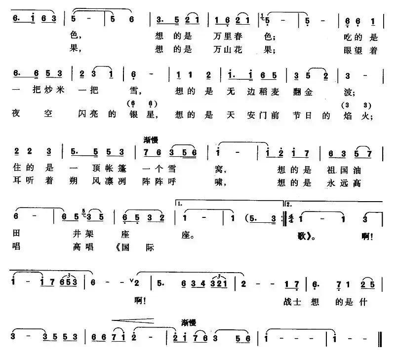 战士想的是什么