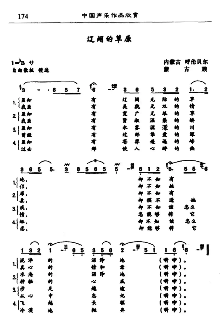 辽阔的草原(蒙古族民歌)