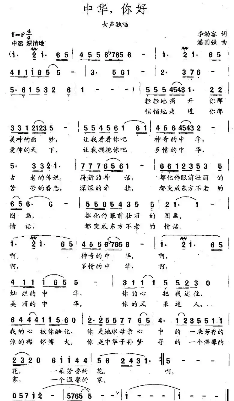 中华，你好