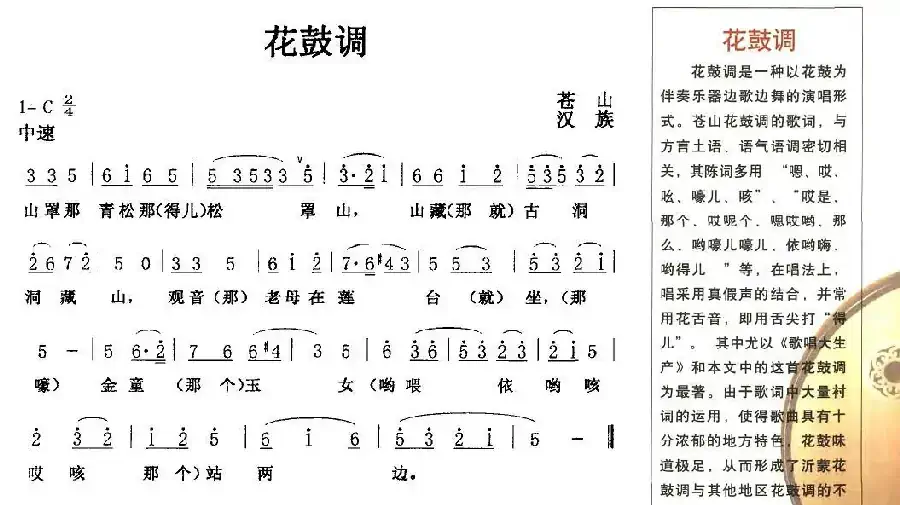 花鼓调（原生态山东苍山民歌）