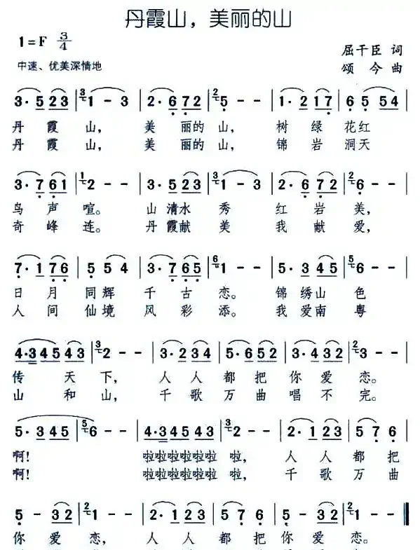 丹霞山,美丽的山