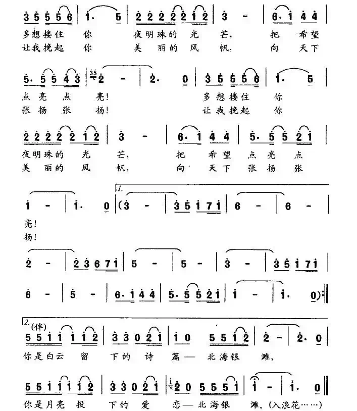 北海银滩