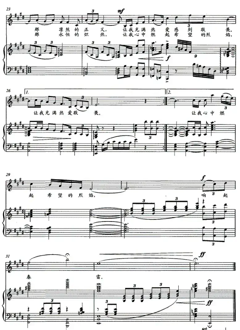 仰望星空（温家宝词 曾锦藩曲）（正谱）