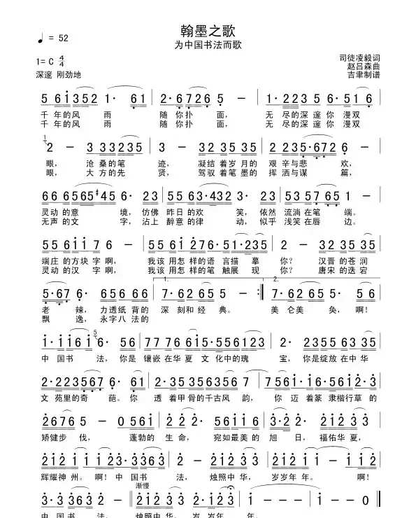 翰墨之歌（为中国书法而歌）