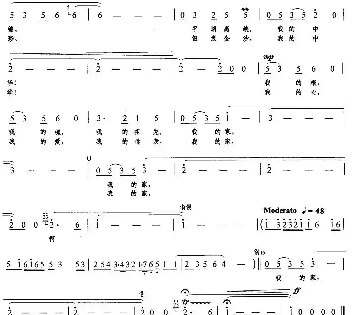 我的中华（阎肃词 姚明曲）