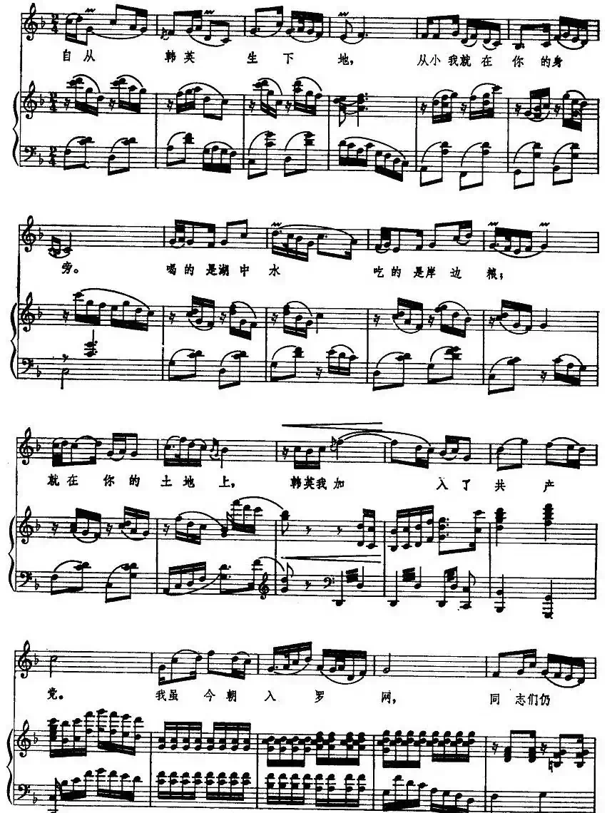 没有眼泪没有悲伤（歌剧《洪湖赤卫队》选曲 、正谱）