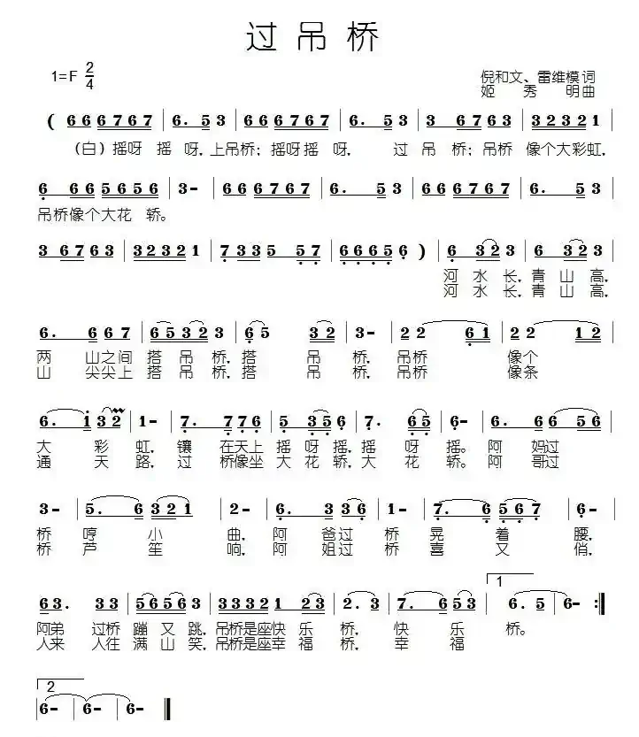过吊桥