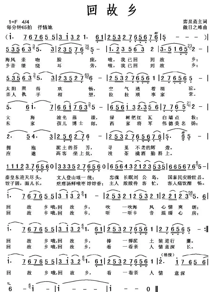回故乡（弈泉斋主词 傲日之峰 曲）