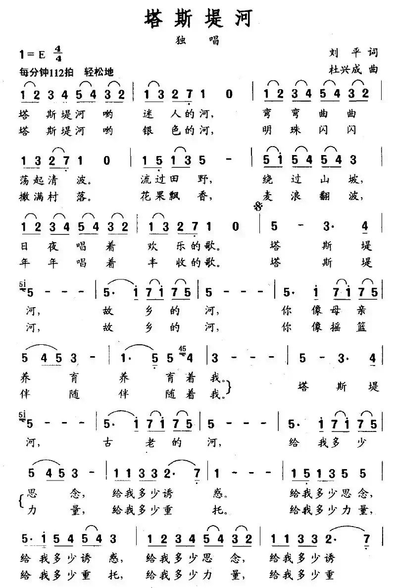 塔斯堤河